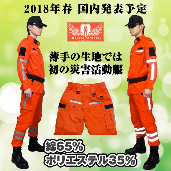 被服 | 日本消防サービス株式会社