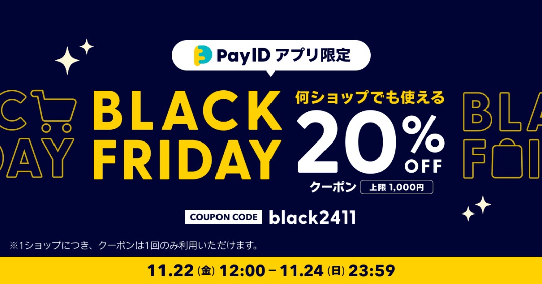 【11月22日正午12時から】20％OFFのクーポンが発行されます☆