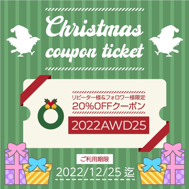 リピーター様＆フォロワー様の皆様に感謝を込めたプレゼント