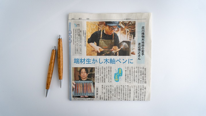 富山の北日本新聞に取り上げていただきました！