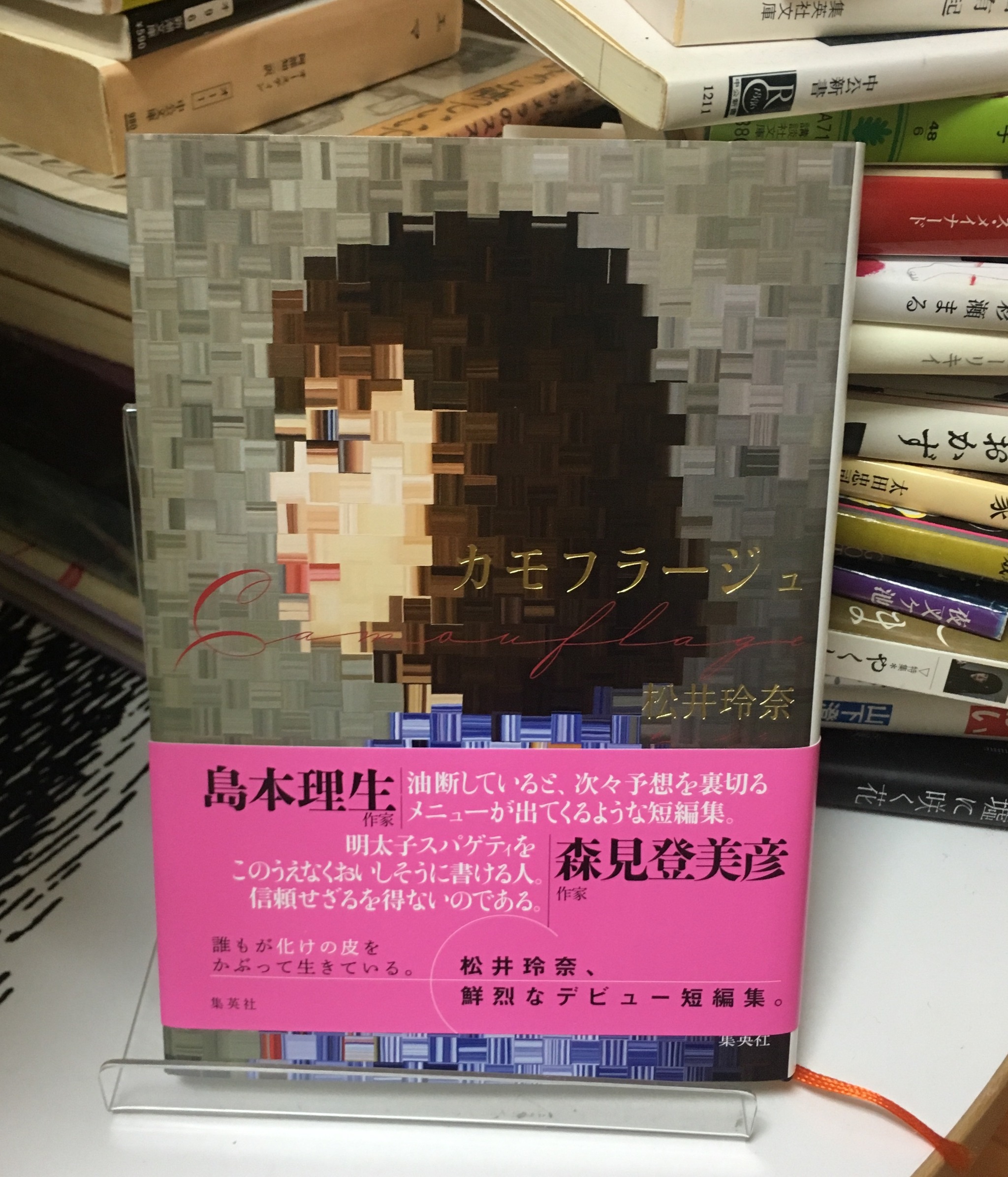 松井玲奈 カモフラージュ めがね書林 松井玲奈 カモフラージュ めがね書林