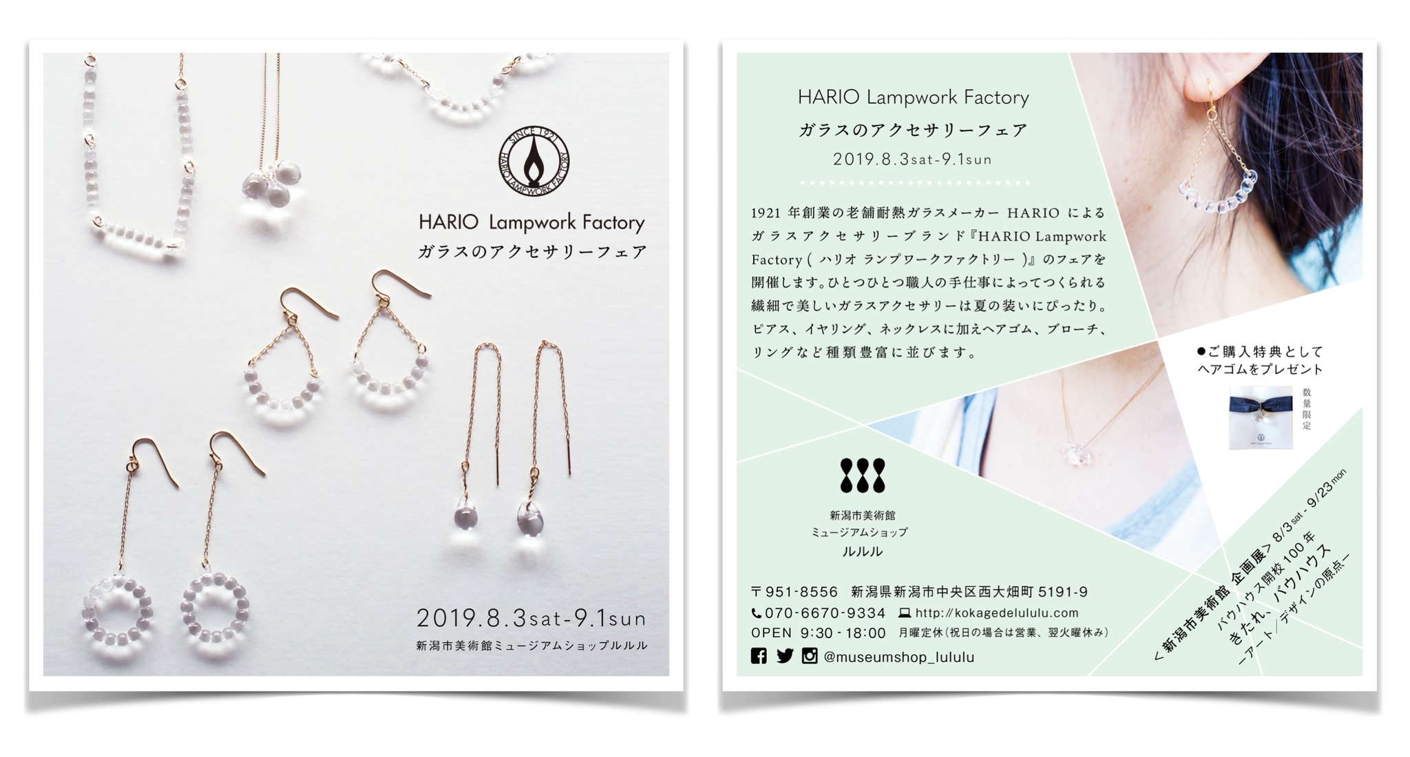 8月3日から開催 Hario Lampwork Factory ガラスのアクセサリーフェア 新潟市美術館ミュージアムショップ ルルル