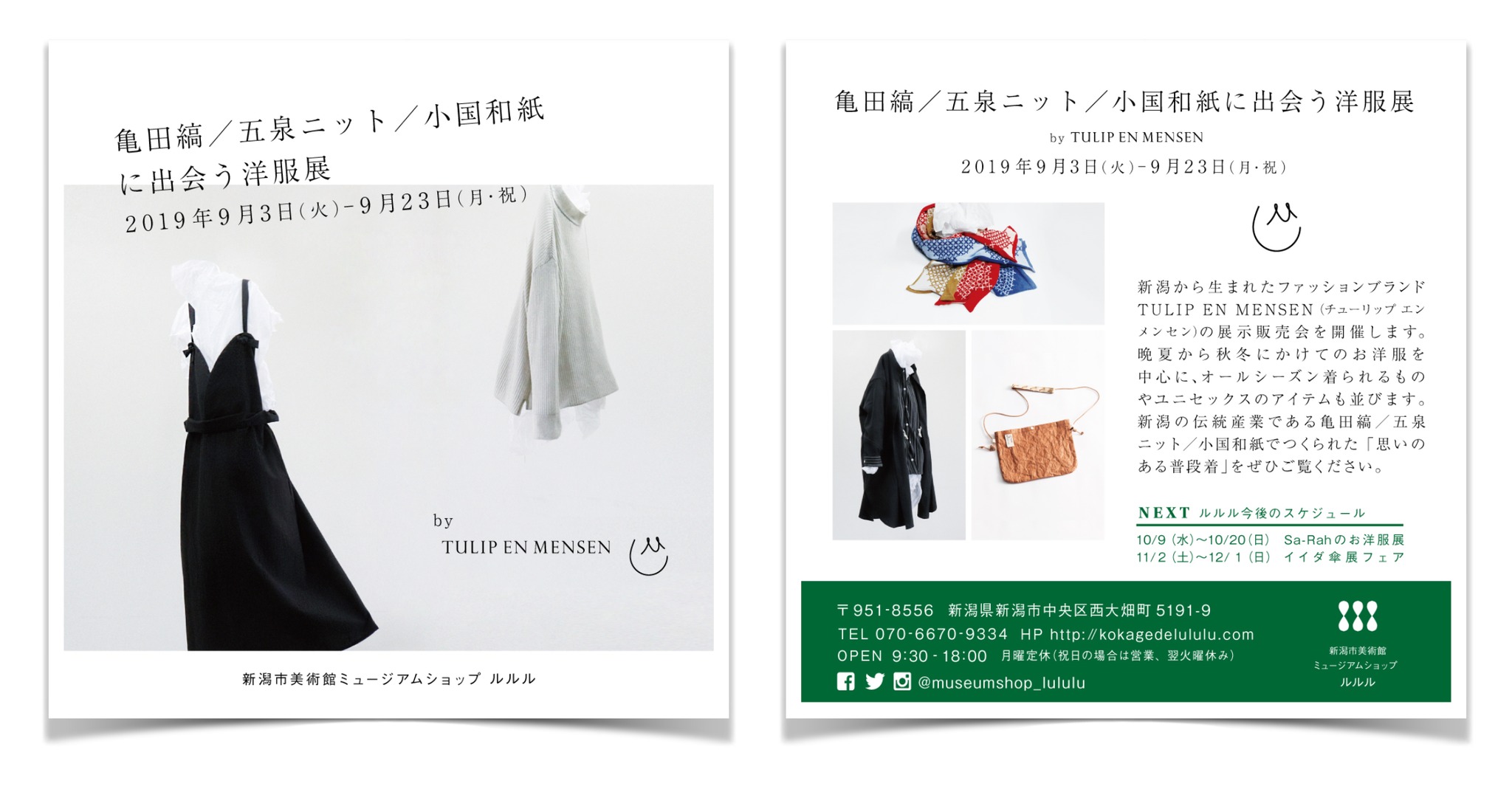 亀田縞 五泉ニット 小国和紙に出会う洋服展 始まりました 新潟市美術館ミュージアムショップ ルルル