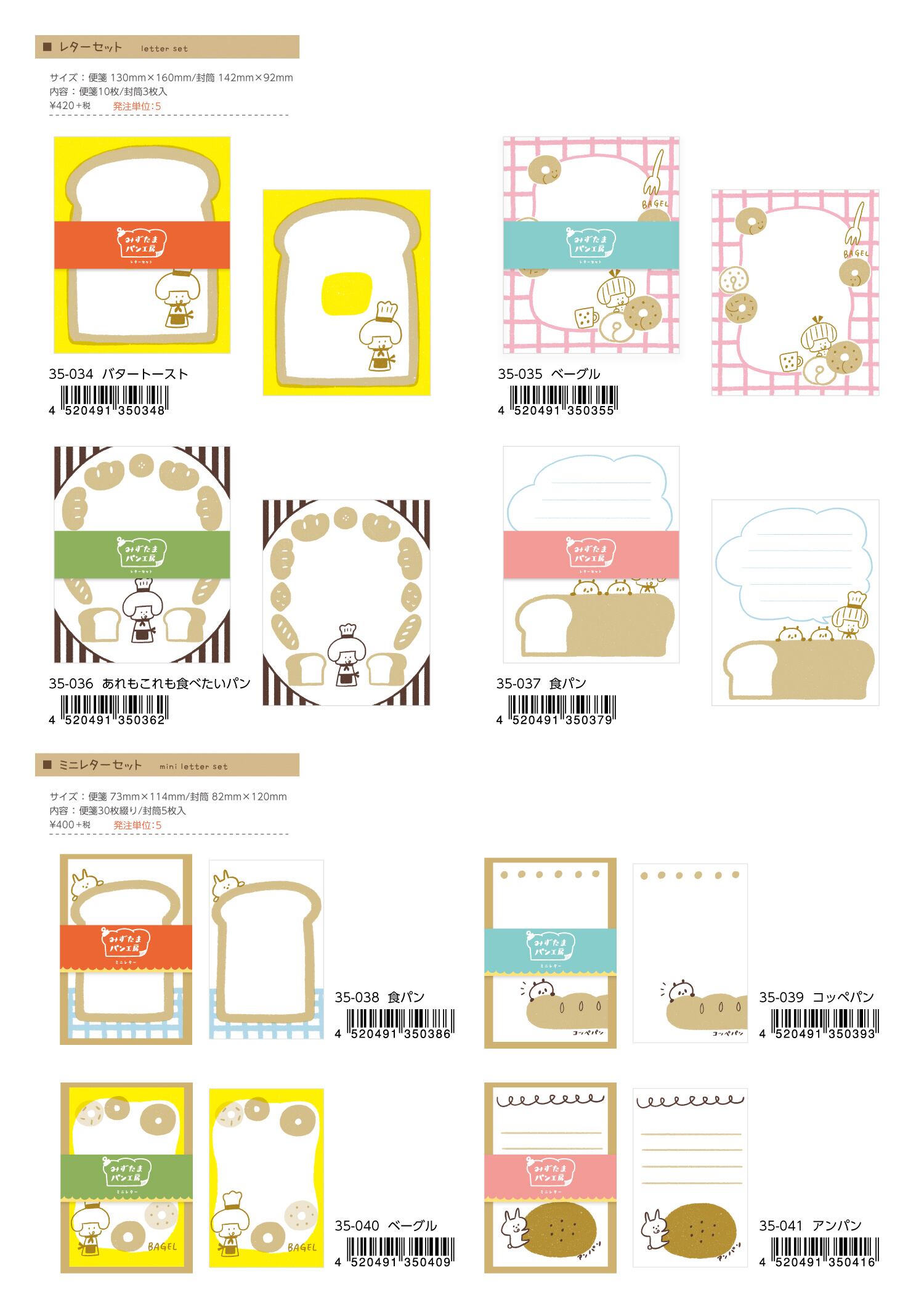 みずたまパン工房」商品カタログ一覧 | パピアプラッツBASE店