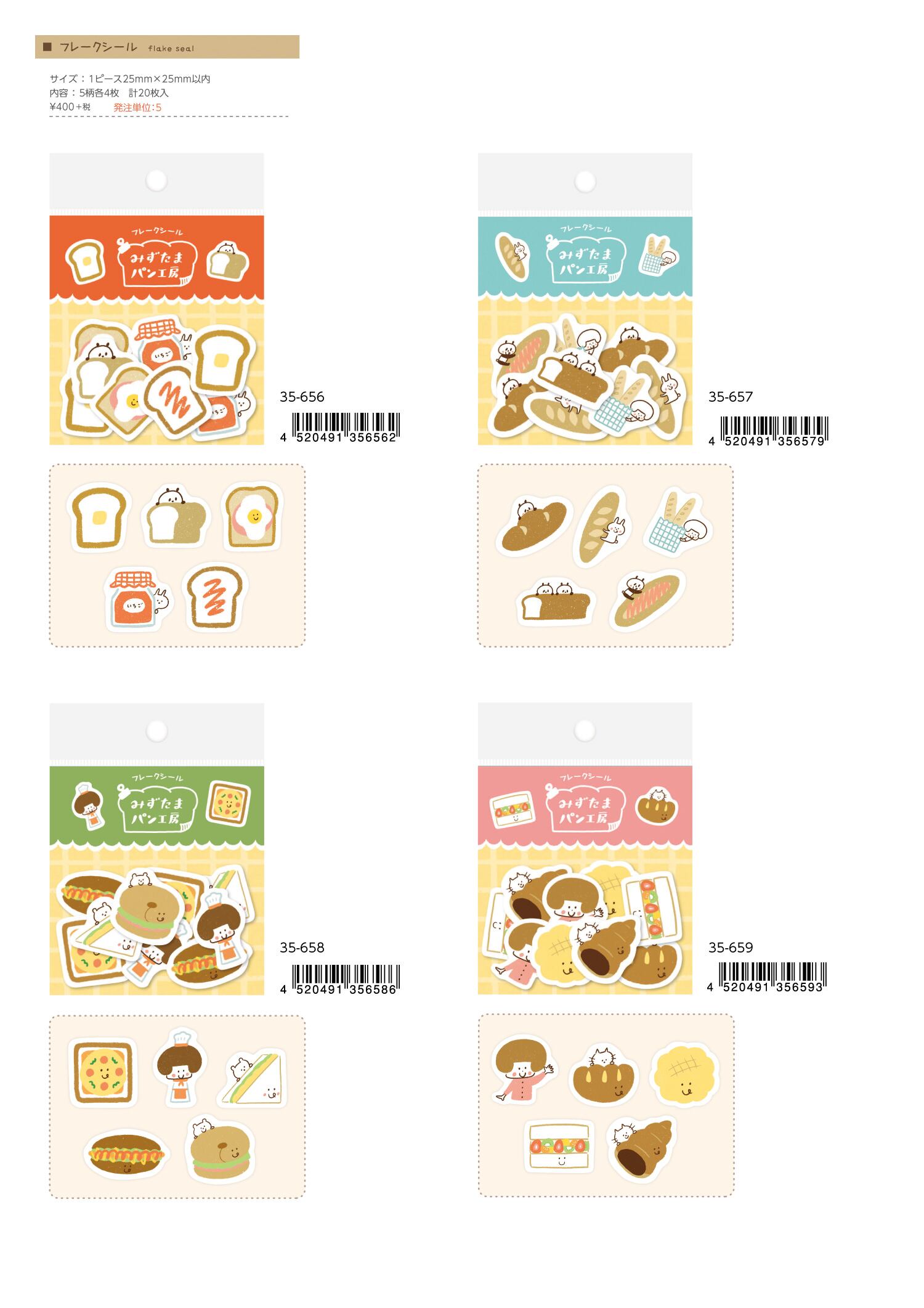 みずたまパン工房」商品カタログ一覧 | パピアプラッツBASE店