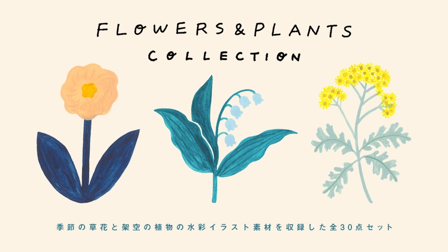 花と植物の素材集 Flowers Plants Collection が新登場 Tiny Design Store