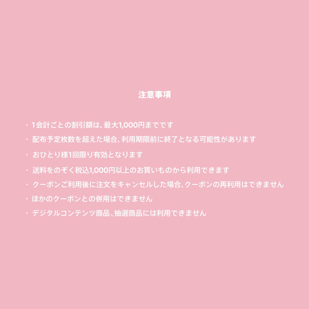 10％OFF（最大1000円割引）クーポン［3/15(金)21:00 〜3/16(土