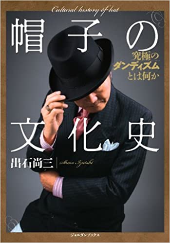 帽子製作のための参考書籍 和書編 | 神戸エメラの帽子教室