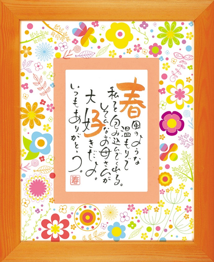 母の日のプレゼントに世界に一つだけの お母さんの名前入り感謝のポエム Merci ありがとうfactory ウェディング 両親贈呈品 ウェルカムボード プチギフト