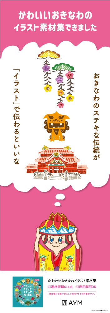 沖縄イラスト素材の本 収録素材を使用した短冊ポスター ふんどし その12 Aym