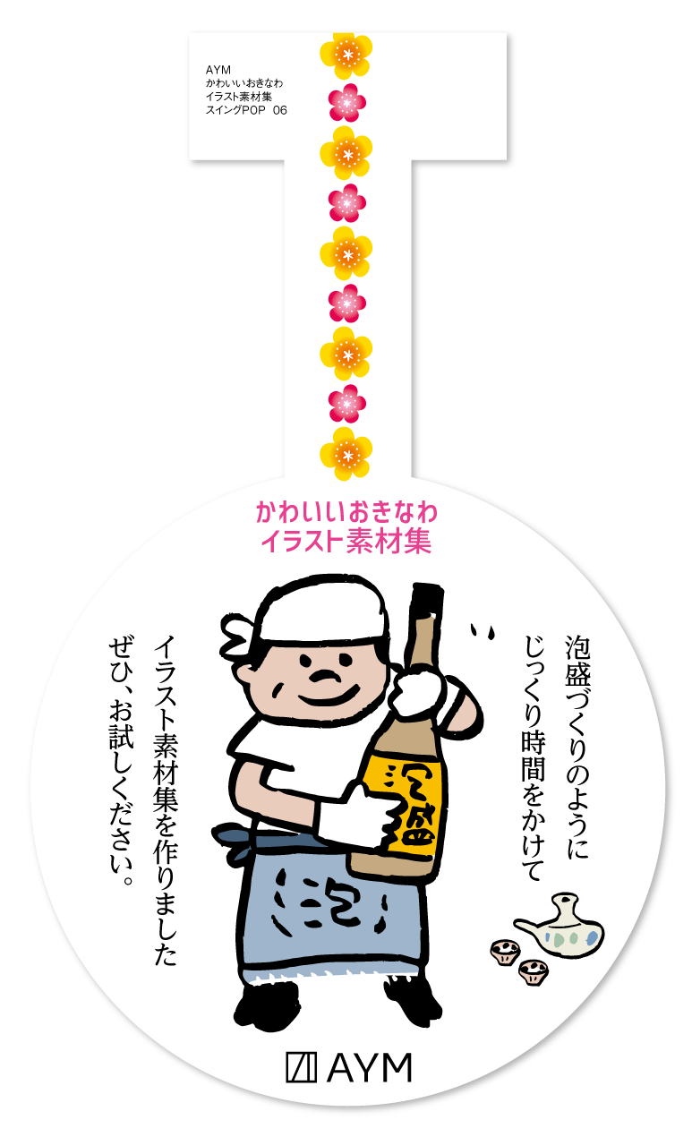 沖縄イラスト素材の本が出ました 収録素材を使用してツールを作成 スイングpop06 Aym
