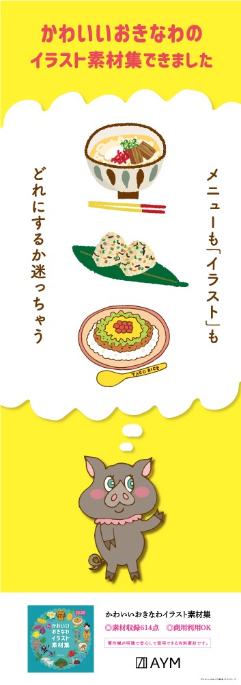 沖縄イラスト素材の本 収録素材を使用した短冊ポスター ふんどし その10 Aym おきなわイラスト素材集