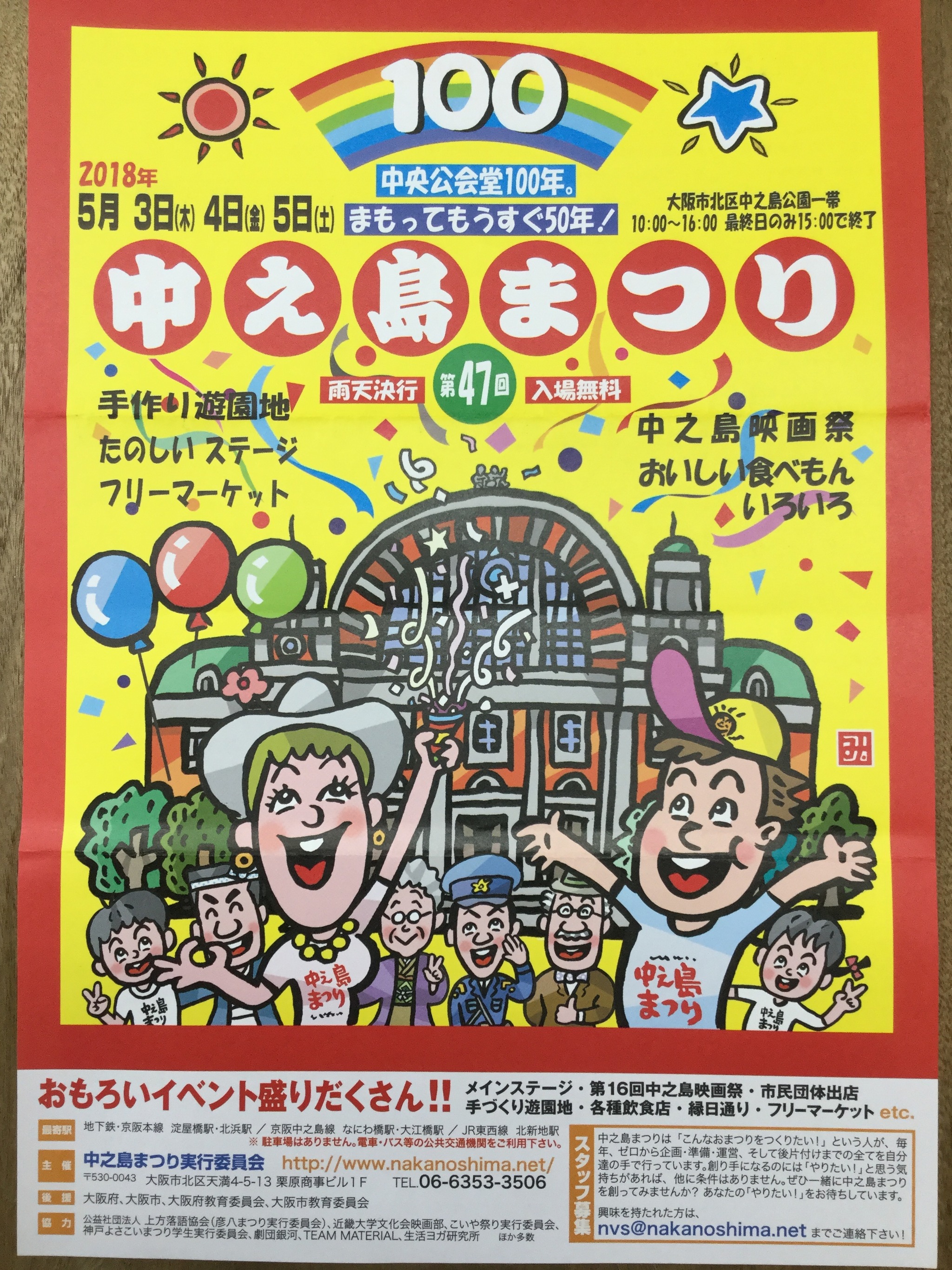 5月イベントインフォメーション にしもく合同会社