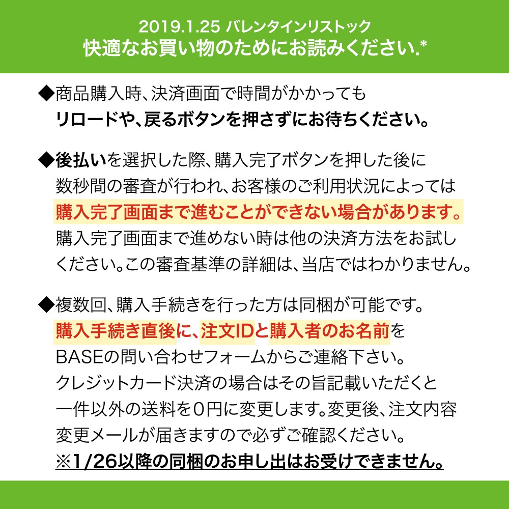 快適なお買い物のために.*】バレンタインリストックの注意事項 ...