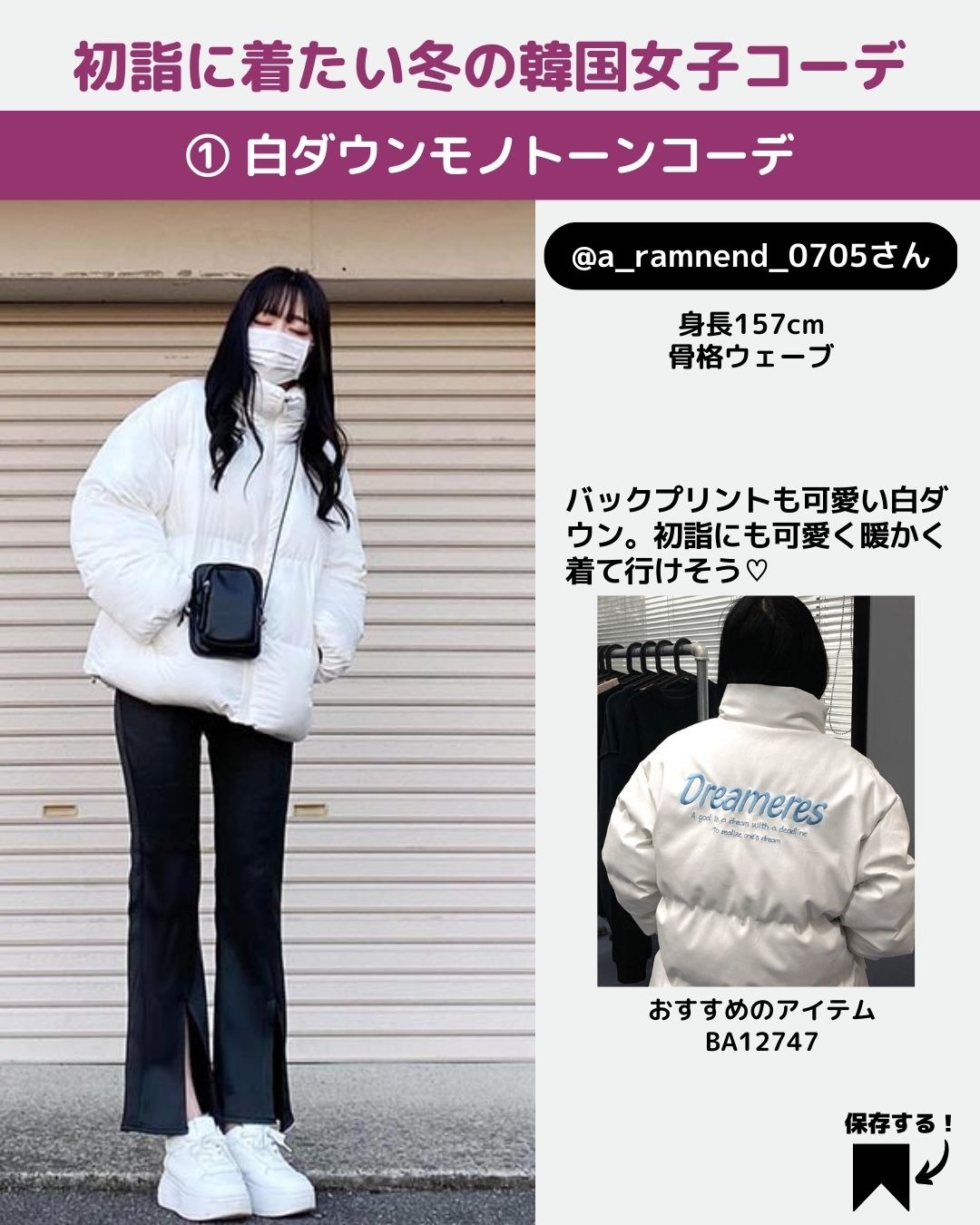 初詣に着たい冬の韓国女子コーデ Lamitte Deco トレンド 韓国ファッション ショップ Base店