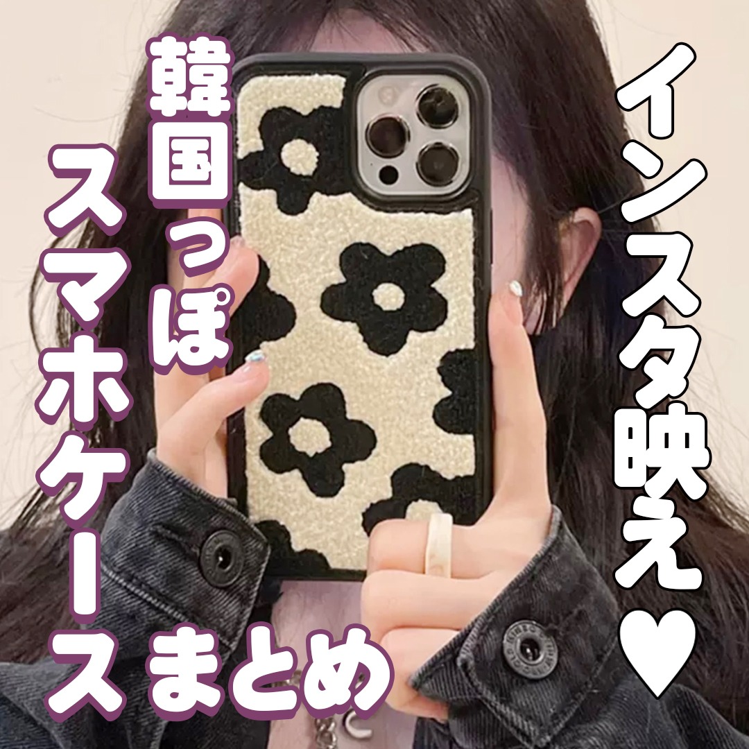 インスタ映え 韓国っぽスマホケースまとめ Lamitte Deco トレンド 韓国ファッション ショップ Base店