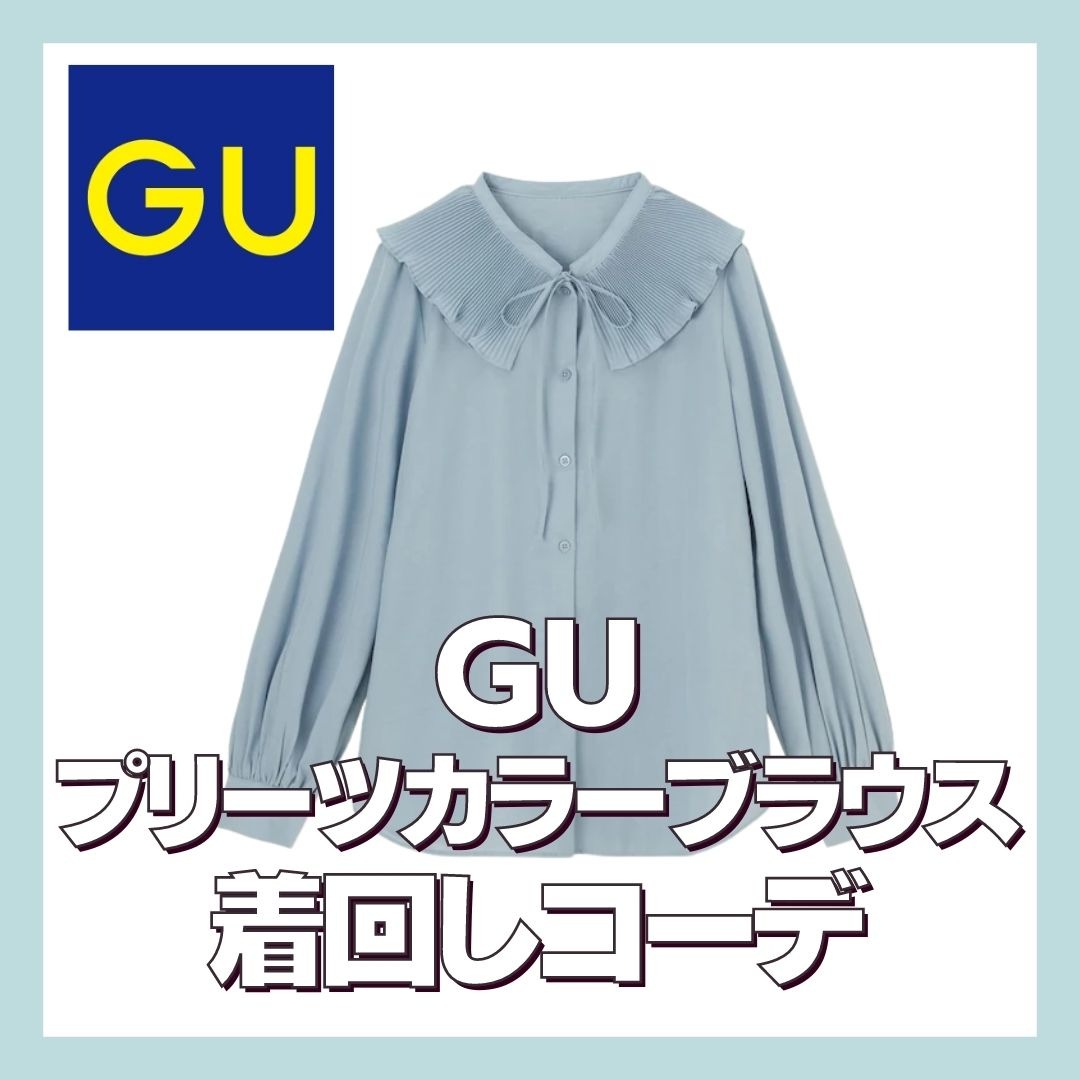 Guプリーツカラーブラウス着回しコーデ Lamitte Deco トレンド 韓国ファッション ショップ Base店