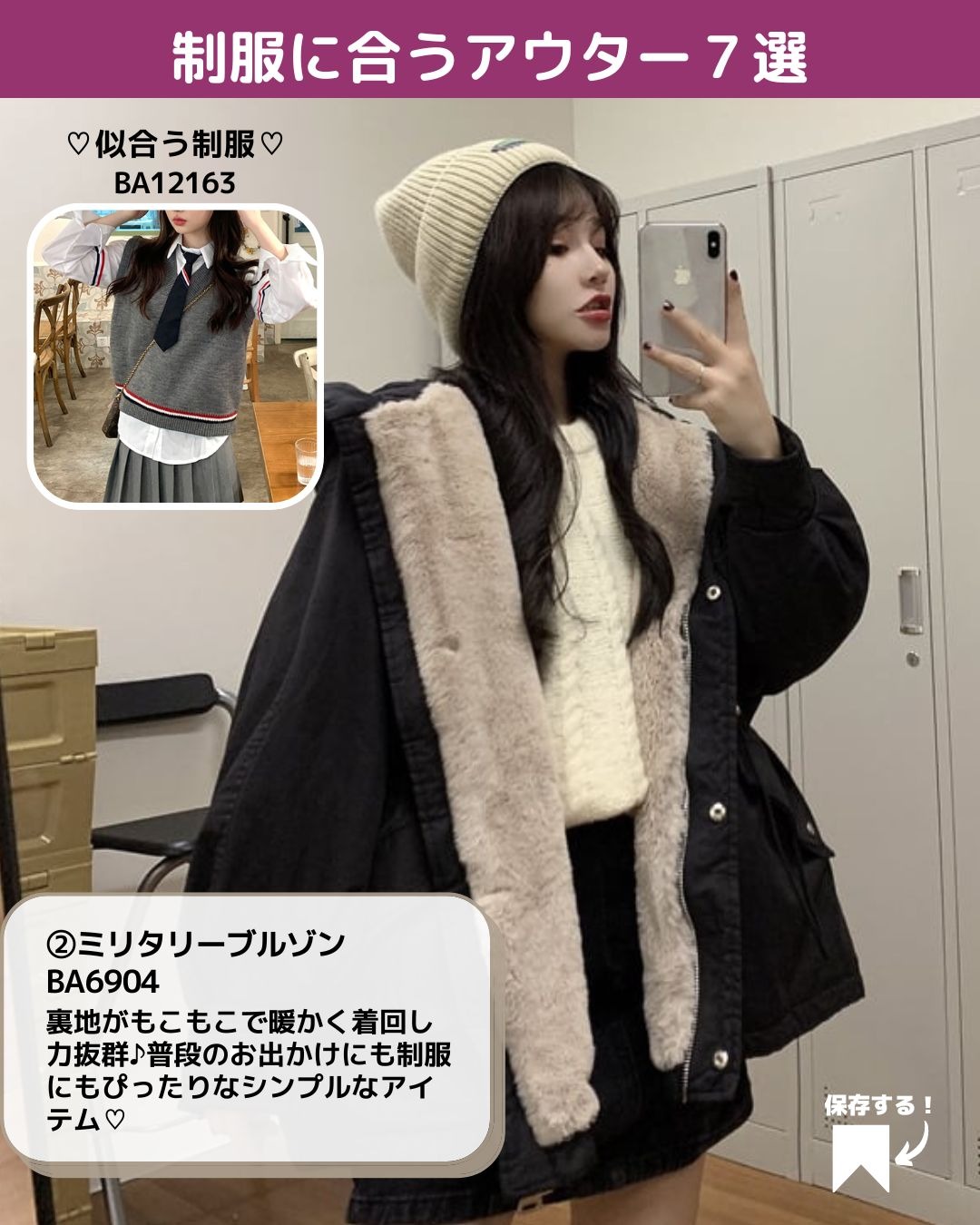 韓国っぽ 制服に合うアウター7選 Lamitte Deco トレンド 韓国ファッション ショップ Base店