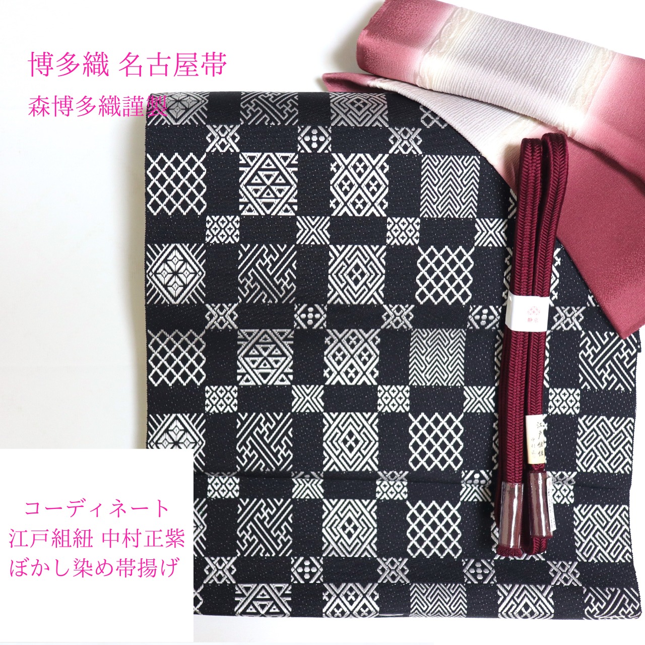 国内最安値！ 名古屋帯】【博多織】【八寸帯】【反物】黒×シルバーのモダンな 着物・浴衣