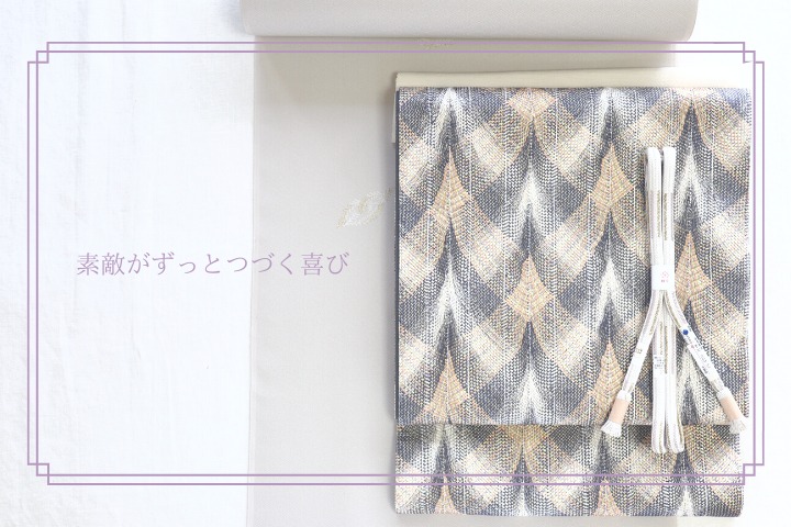 応援価格】西陣『くみひも織』おしゃれ袋帯 お洒落着をもっとおしゃれに楽しむ！ | 静京 オンラインショップ