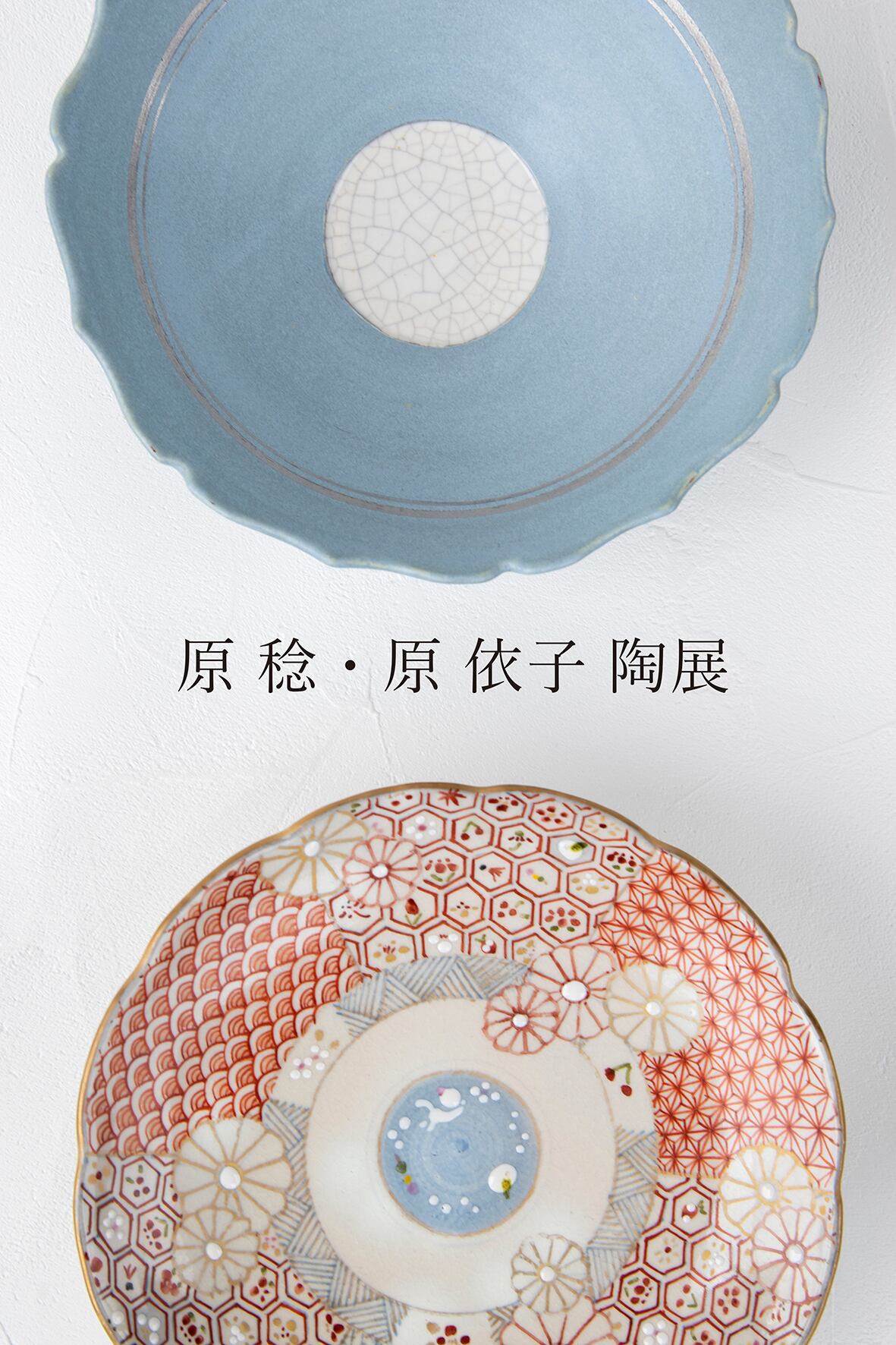 原依子 ゴブレット 酒器