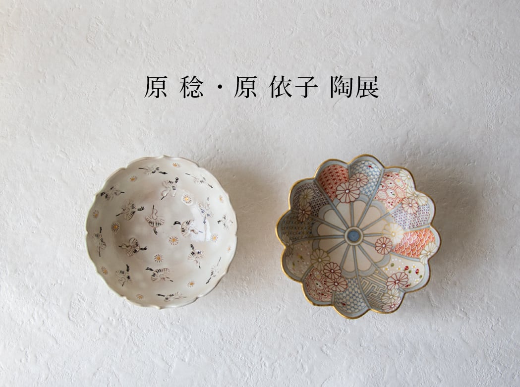 原依子さん 原稔さん コラボ 絵付け 湯呑み - 食器 原依子さん 原稔さん コラボ 絵付け 湯呑み - 食器