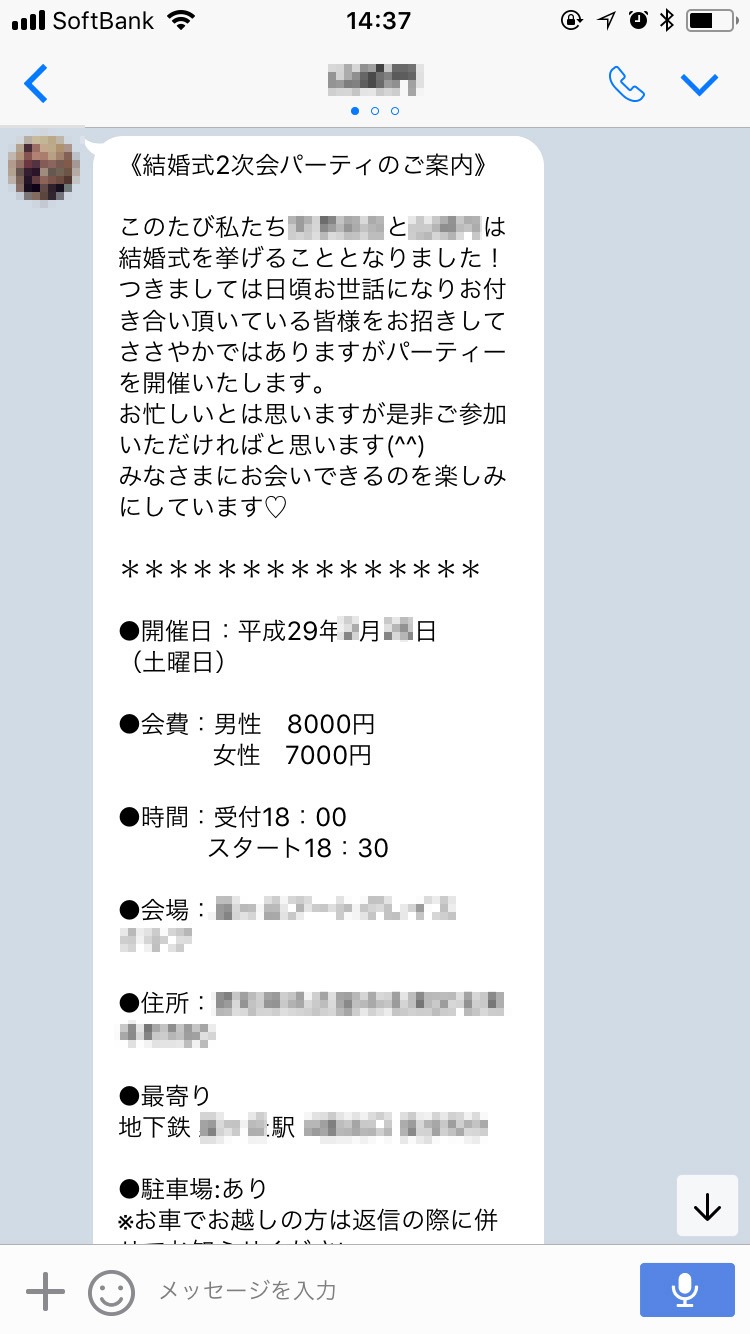 Lineやメールで送る招待状 Save The Date とは Only Save The Date Shop