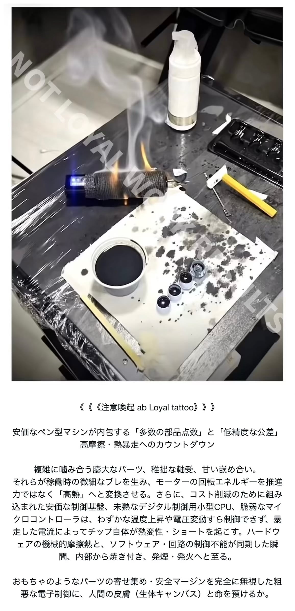 タトゥー衛生基準: EU REACH規則適合インク × JIS精密工学 = LOYAL