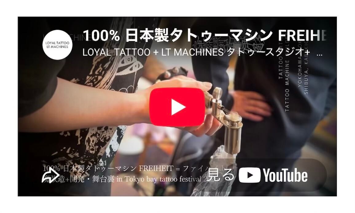 タトゥーマシンワークショップ, タトゥーマシン製造元, 販売店