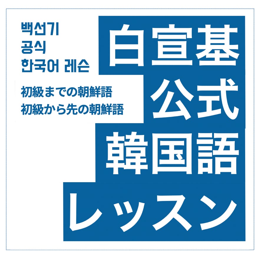 韓国語の体幹トレーニングのパーソナルジム