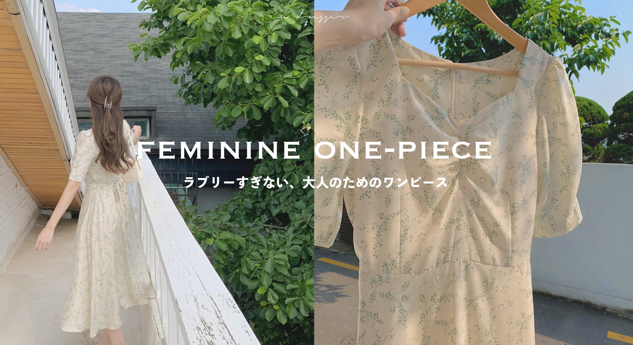 花柄よりナチュラル ラブリーすぎない 大人のためのワンピース Udresser