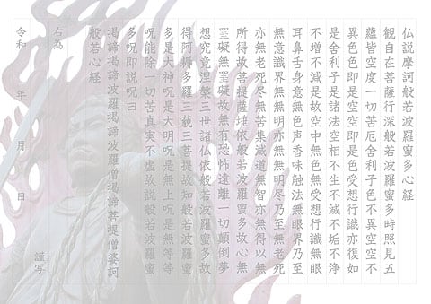 般若心経 オリジナル