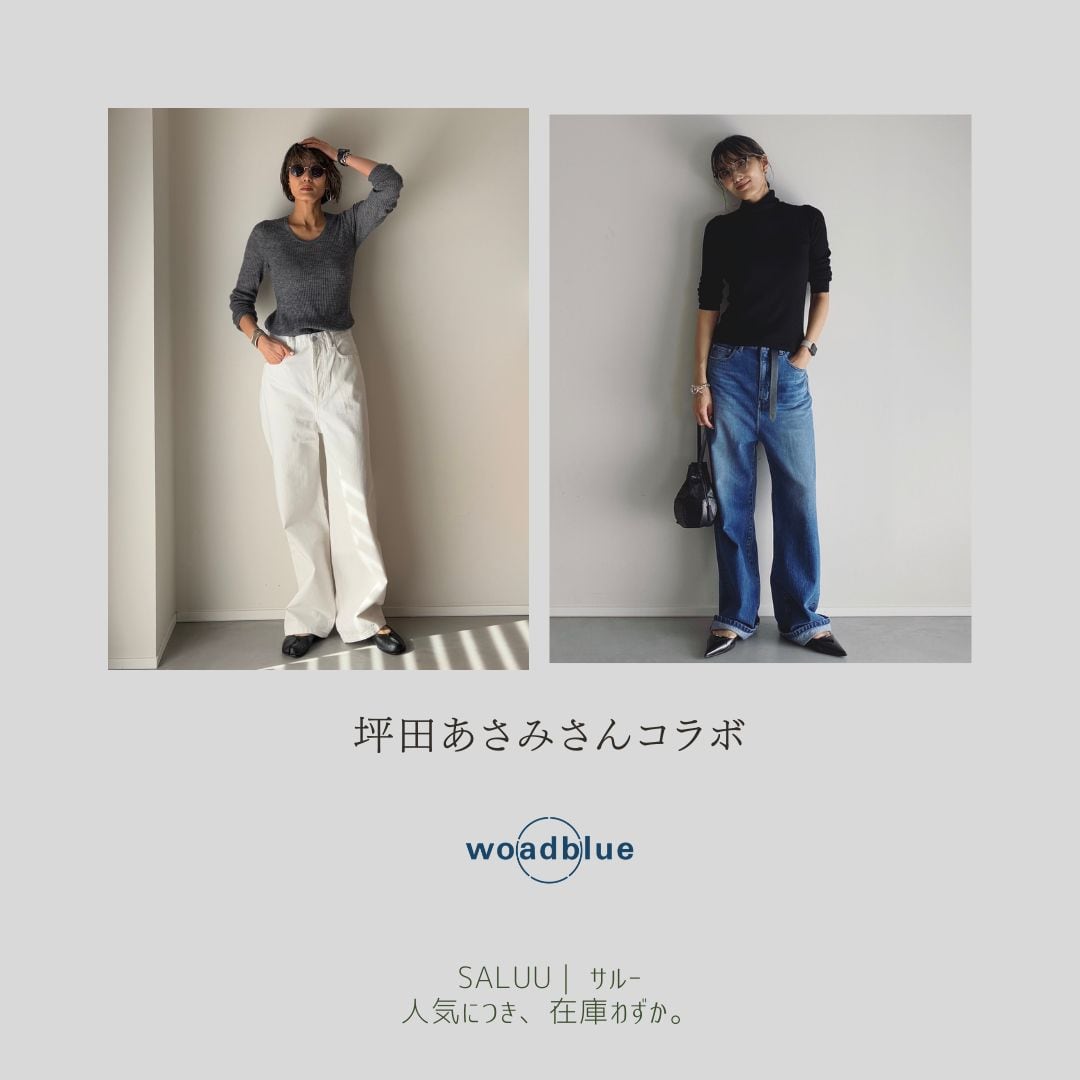大好評】坪田あさみさん × woadblue × Demi-Luxe BEAMS インスタライブ