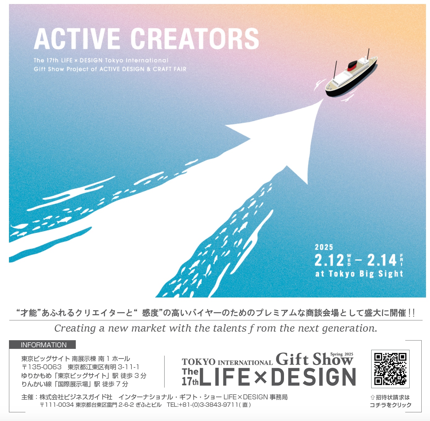 合同展示会ACTIVE CREATORS 出展のお知らせ | 2nd PALETTE 合同展示会ACTIVE CREATORS 出展のお知らせ | 2nd PALETTE