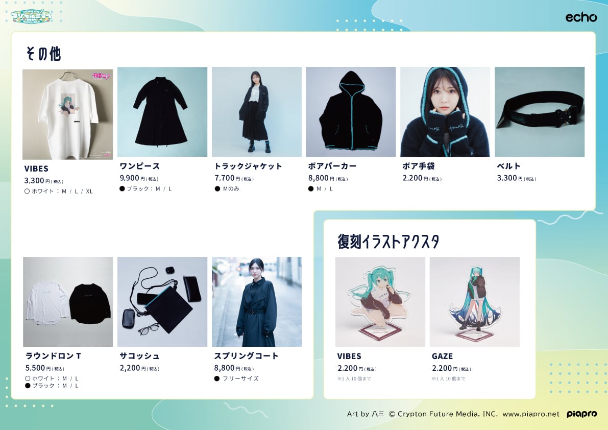 マジカルミライ2024 大阪会場での販売商品を公開！ | echo