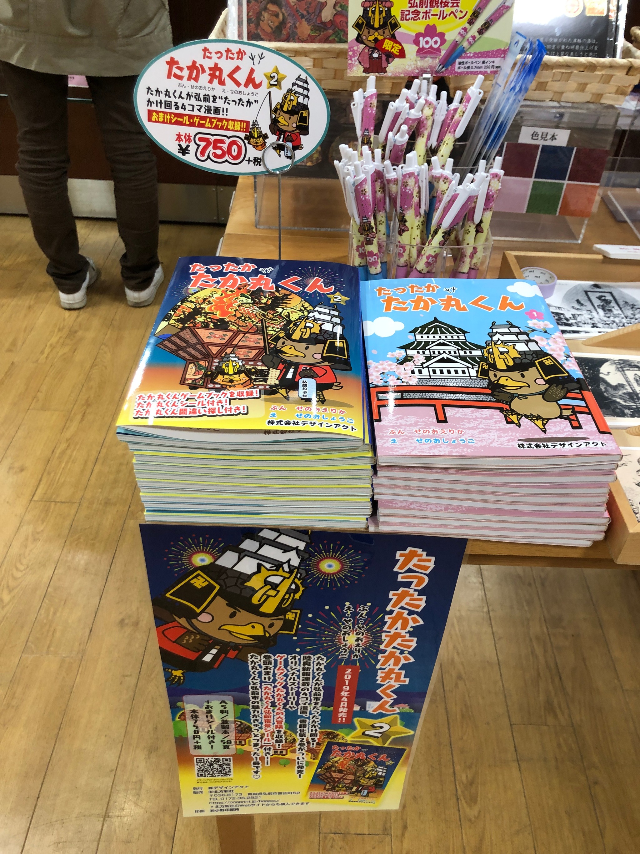 ジュンク堂書店 弘前中三店様でお取り扱い頂きました ニャニャショップ