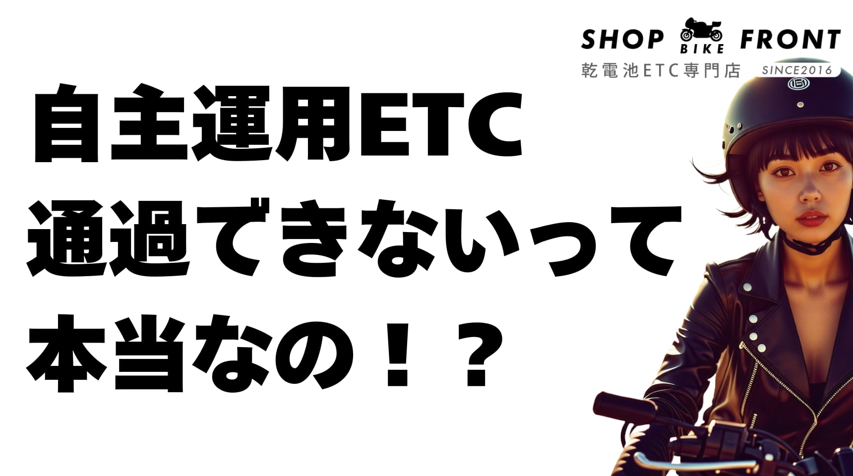 自主運用ETCでエラーで通過できないゲートが存在？開かないのはデマ？