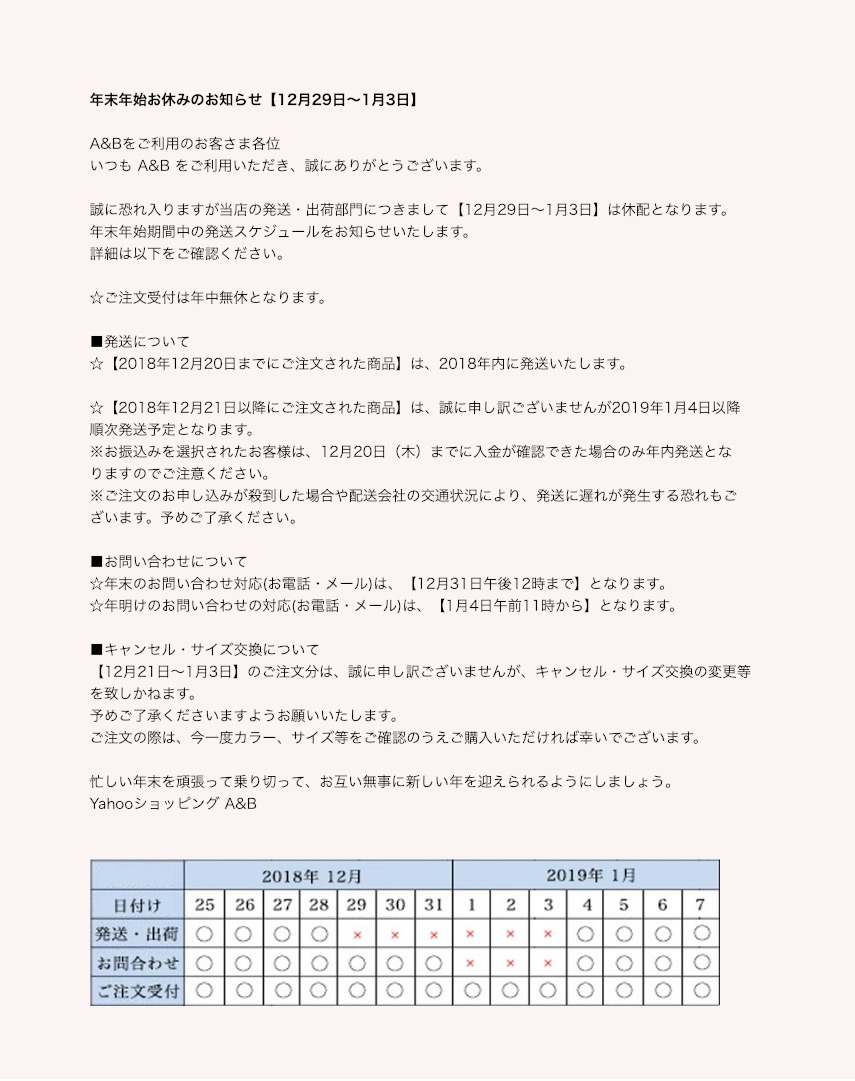 年末年始スケジュールのお知らせ A B