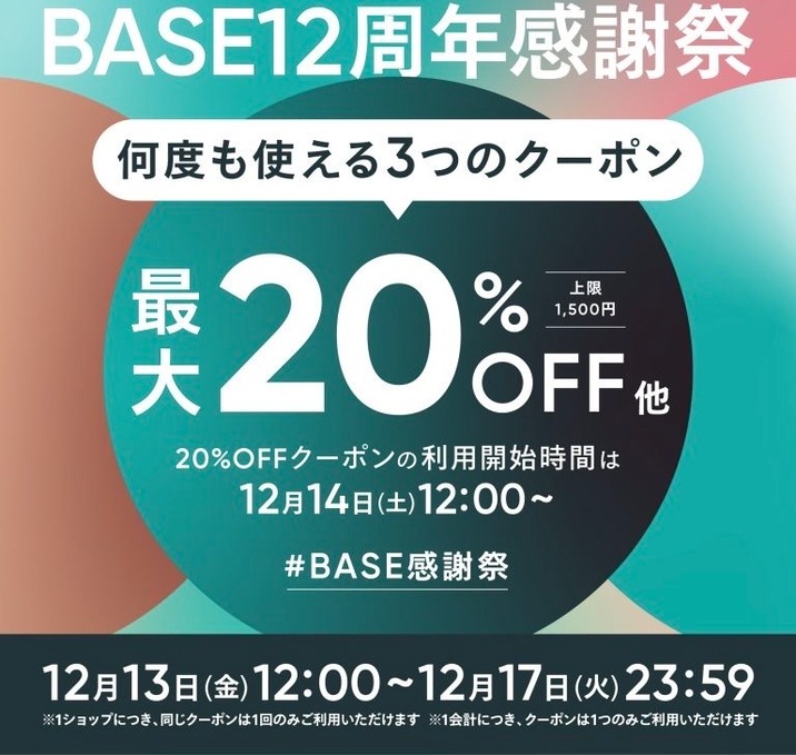 感謝祭　クーポン発行のお知らせ！