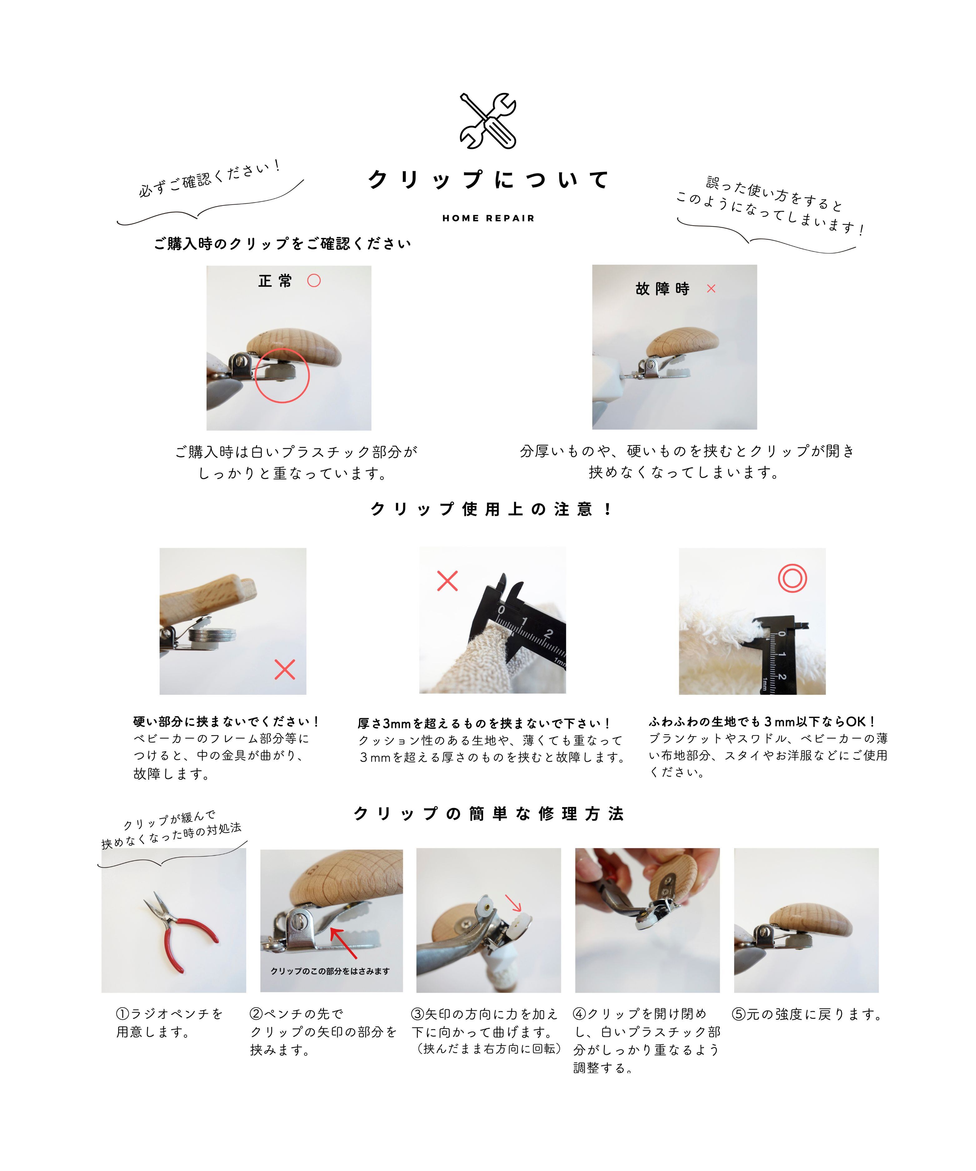 ご自身でできるクリップの修理について【一度お試しください ご自身でできるクリップの修理について【一度お試しください