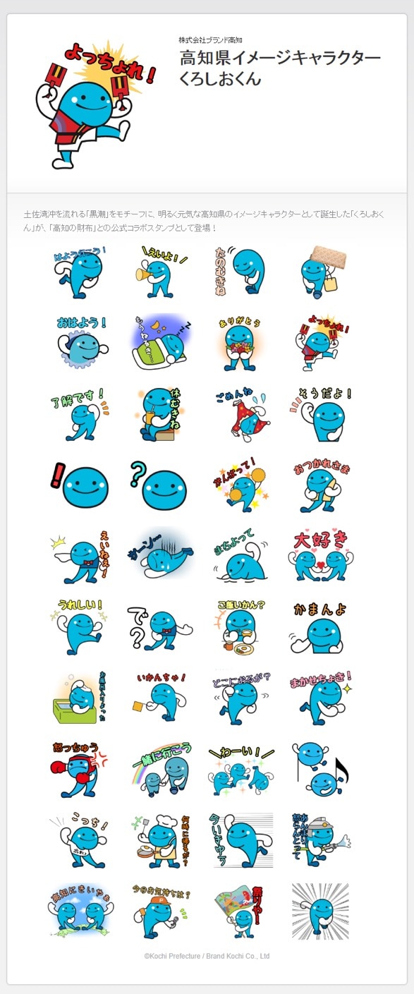Lineスタンプ 高知の財布とコラボした 高知県イメージキャラクターくろしおくん発売中 ブランド 高知 公式オンラインショップ Lineスタンプ 高知の財布とコラボした 高知県イメージキャラクターくろしおくん発売中 ブランド 高知 公式オンラインショップ