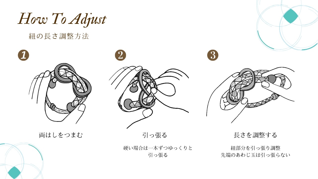 紐の長さ調整方法 Tabby S Code