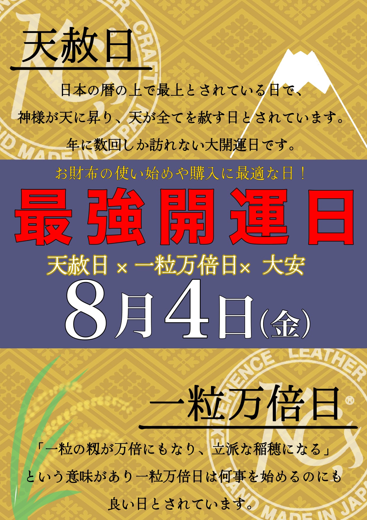 天赦日＋一粒万倍日＋甲子日 - 材料