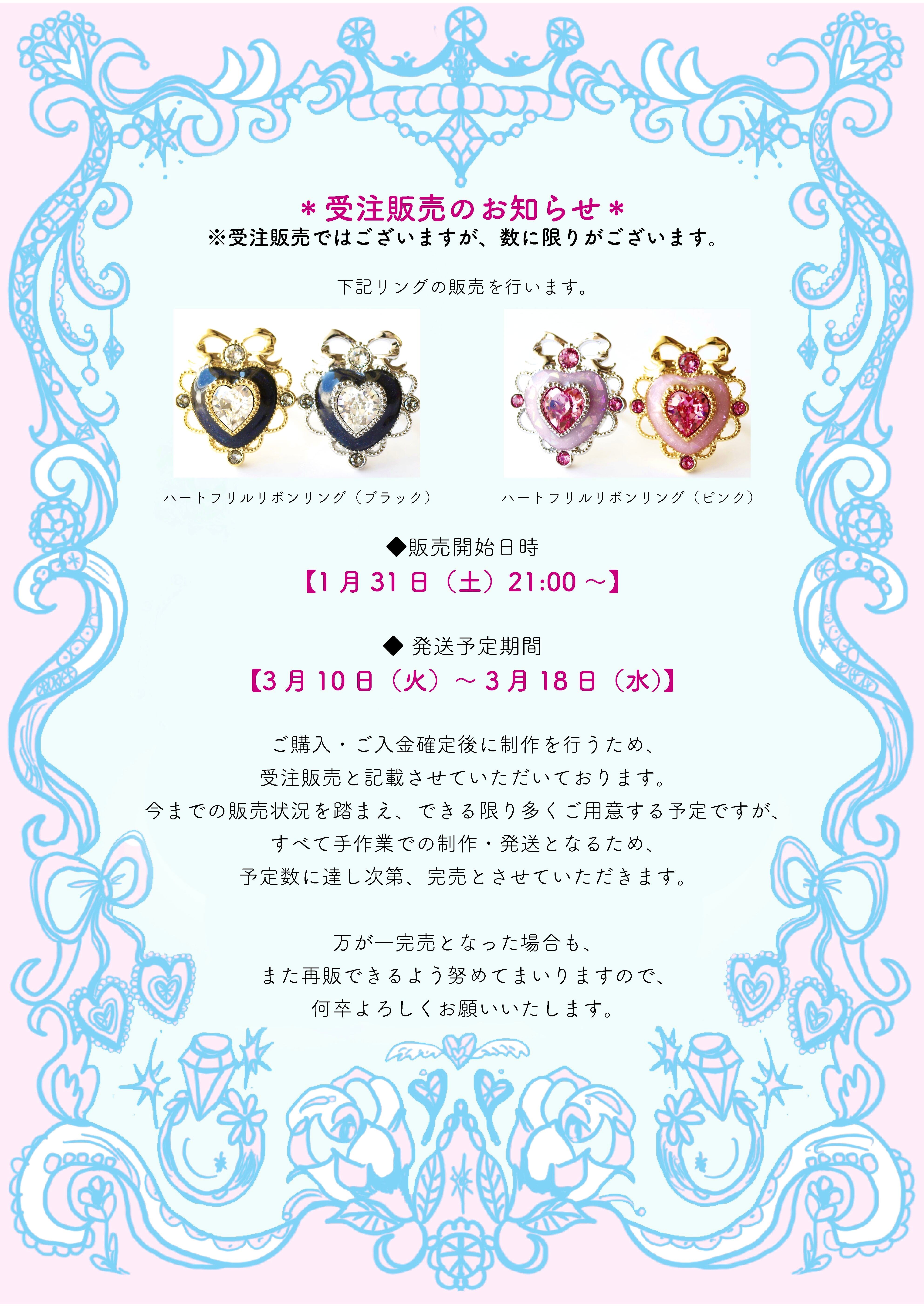 受注販売のお知らせ】 | マルベリコ