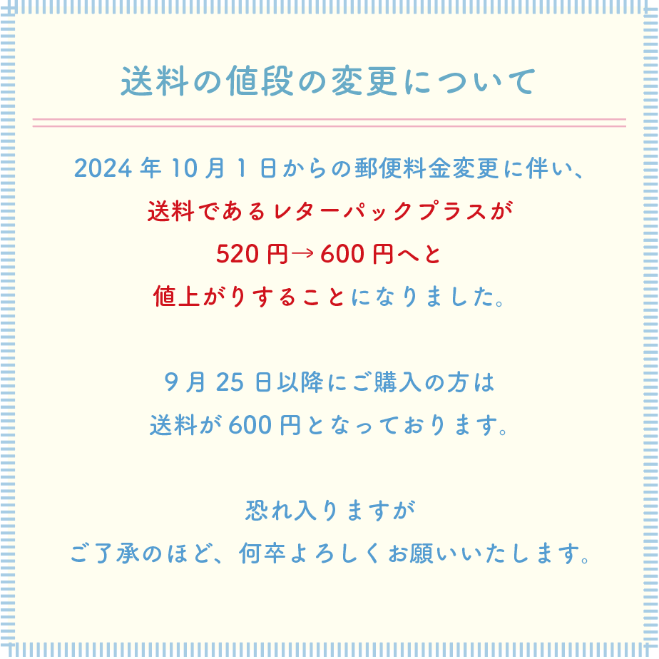 ◉送料の値段変更について◉2024.9.27 | マルベリコ ◉送料の値段変更について◉2024.9.27 | マルベリコ