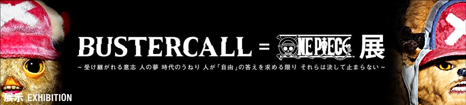 Bustercall One Piece展 に参加いたします Baccan