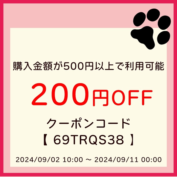 リニューアル記念クーポン200円