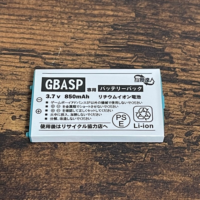保存版 Gbasp用 容量偽装バッテリー測定結果 ヒミツノバ ゲームボーイのバックライトカスタム Himitsunova