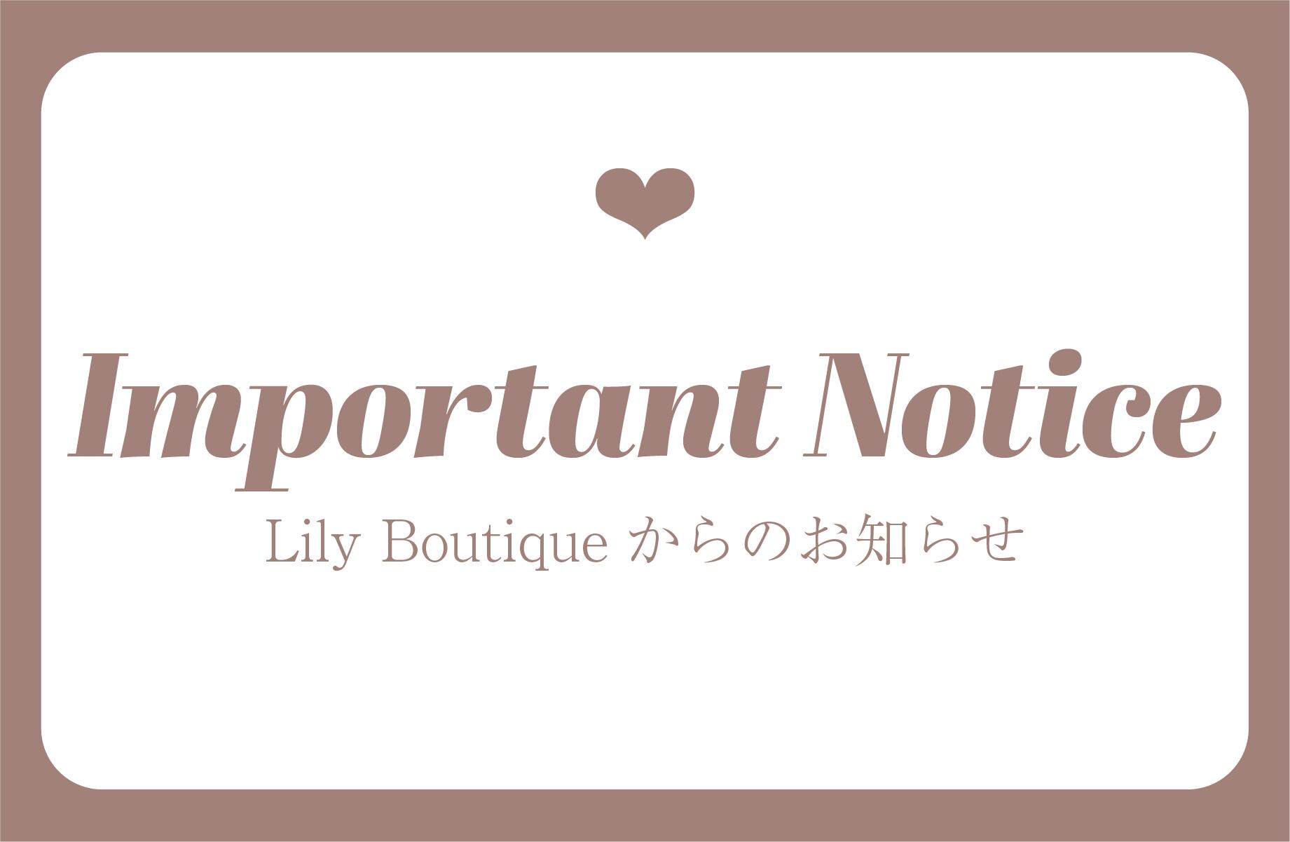 発送期間について 】Lily Boutiqueからのお知らせ | Lily Boutique