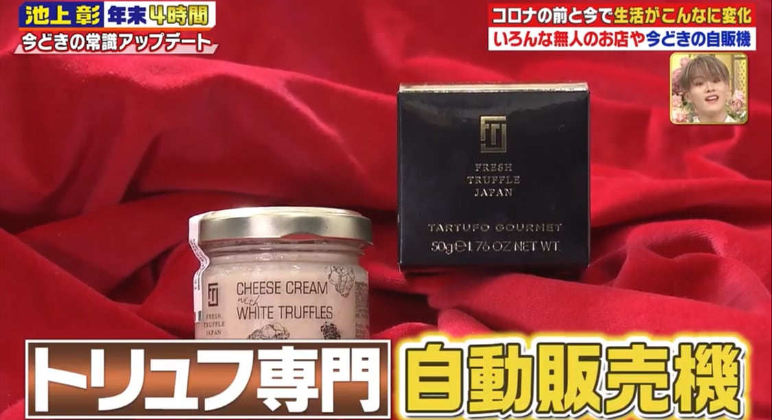 プレスリリース・メディア掲載 | FRESH TRUFFLE JAPAN